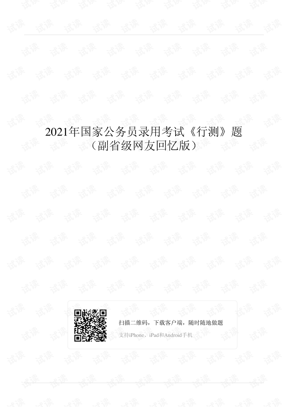 公务员考试历年真题pdf百度云的探索与利用策略