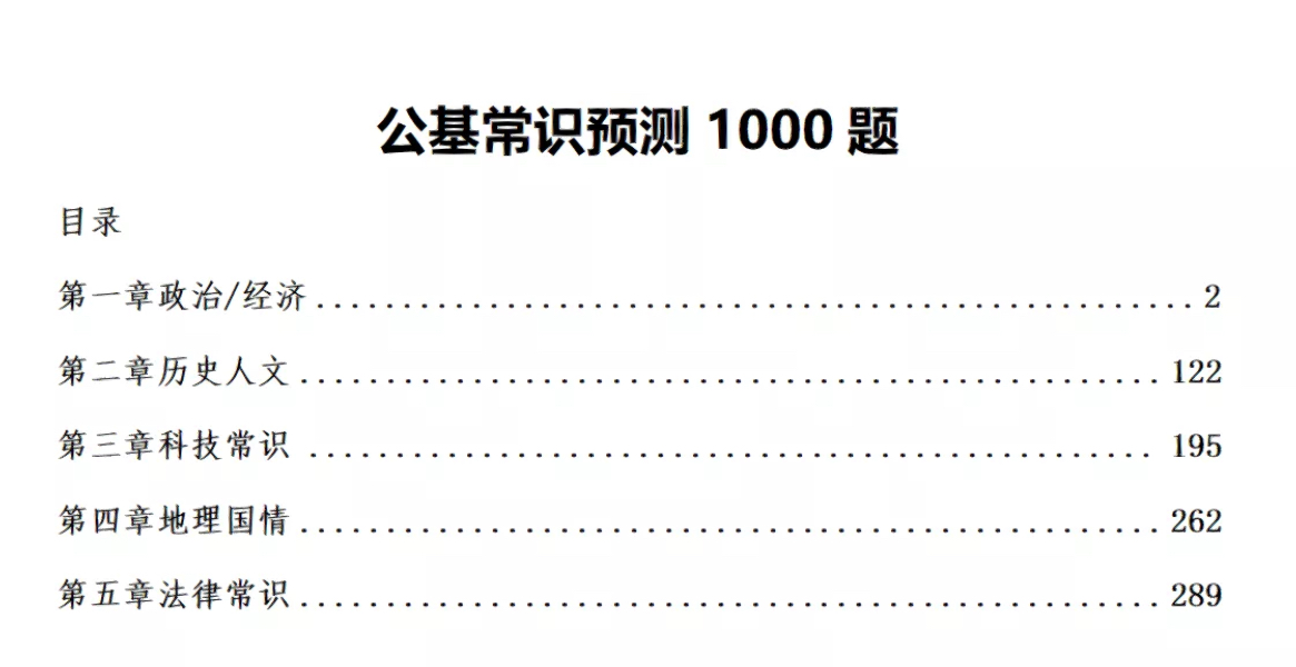 公基题库精选，1000题详解及答案解析