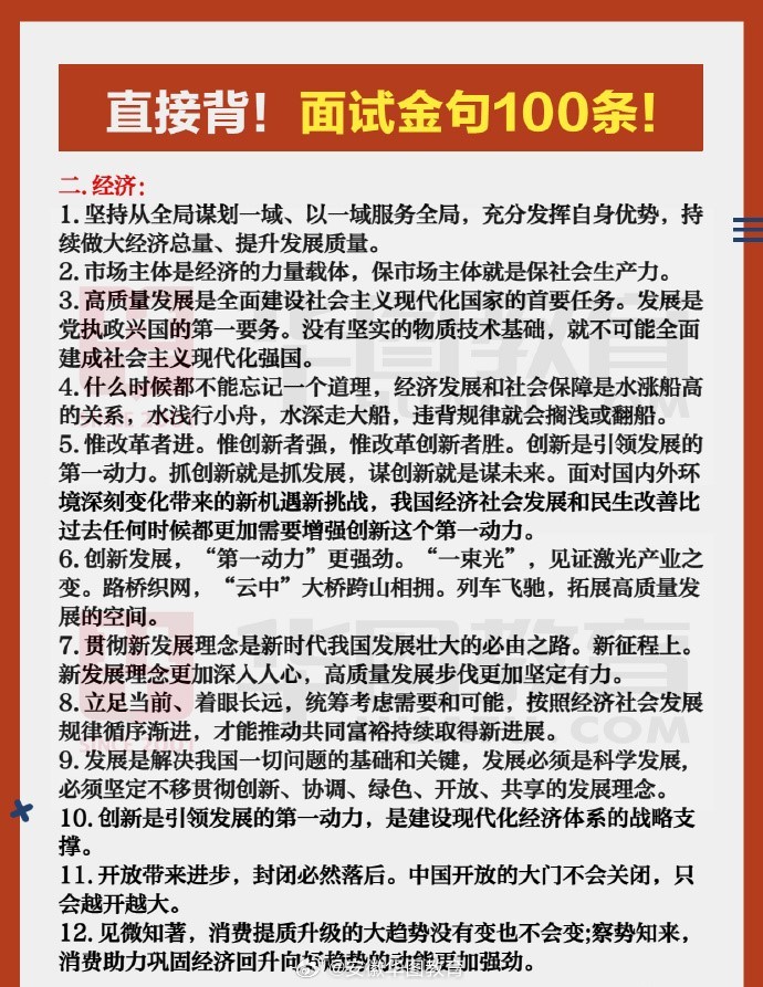 公务员面试必备套话与策略技巧解析指南