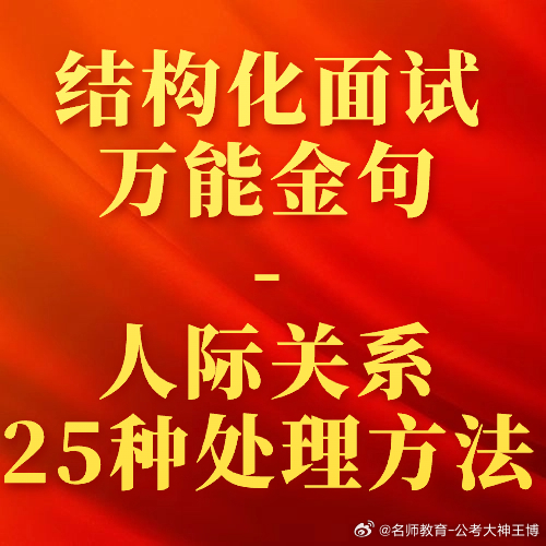 结构化面试万能金句与提升效率的秘诀探讨