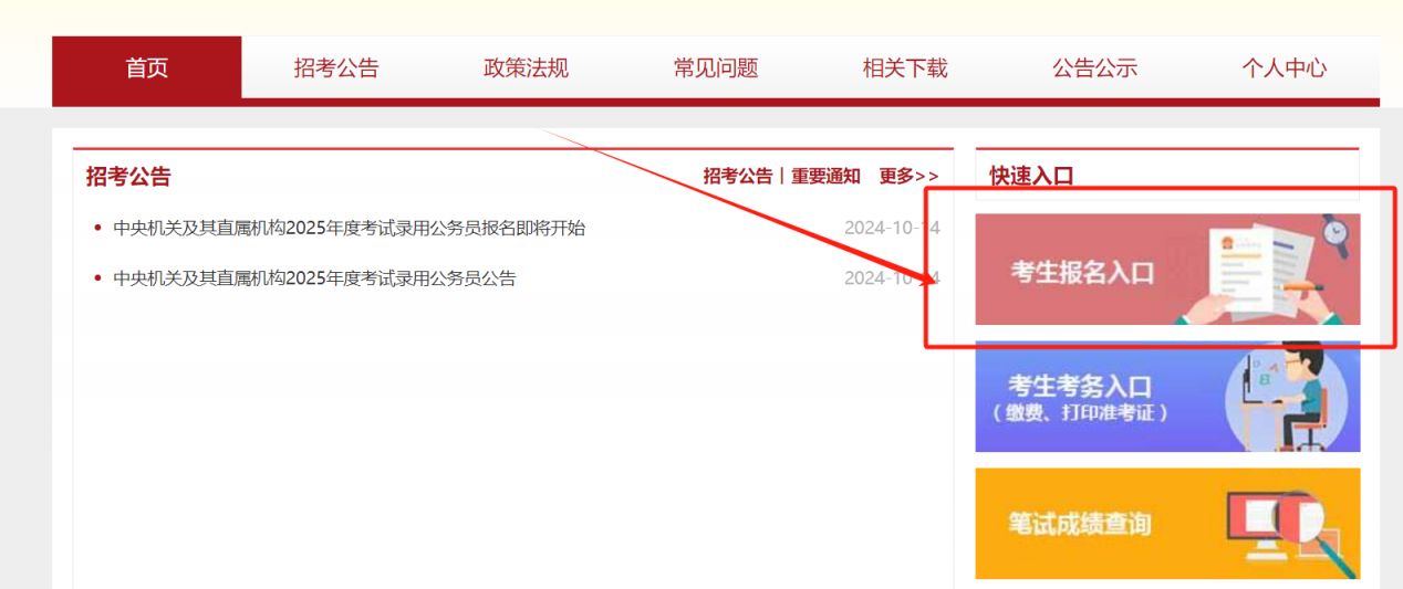 公务员报名官网指南，轻松掌握报名公务员职位的正确方法