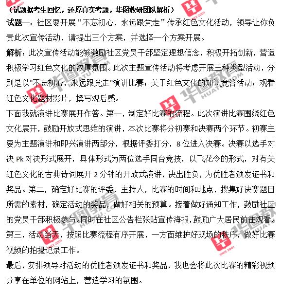 省考面试题库详解及答题攻略