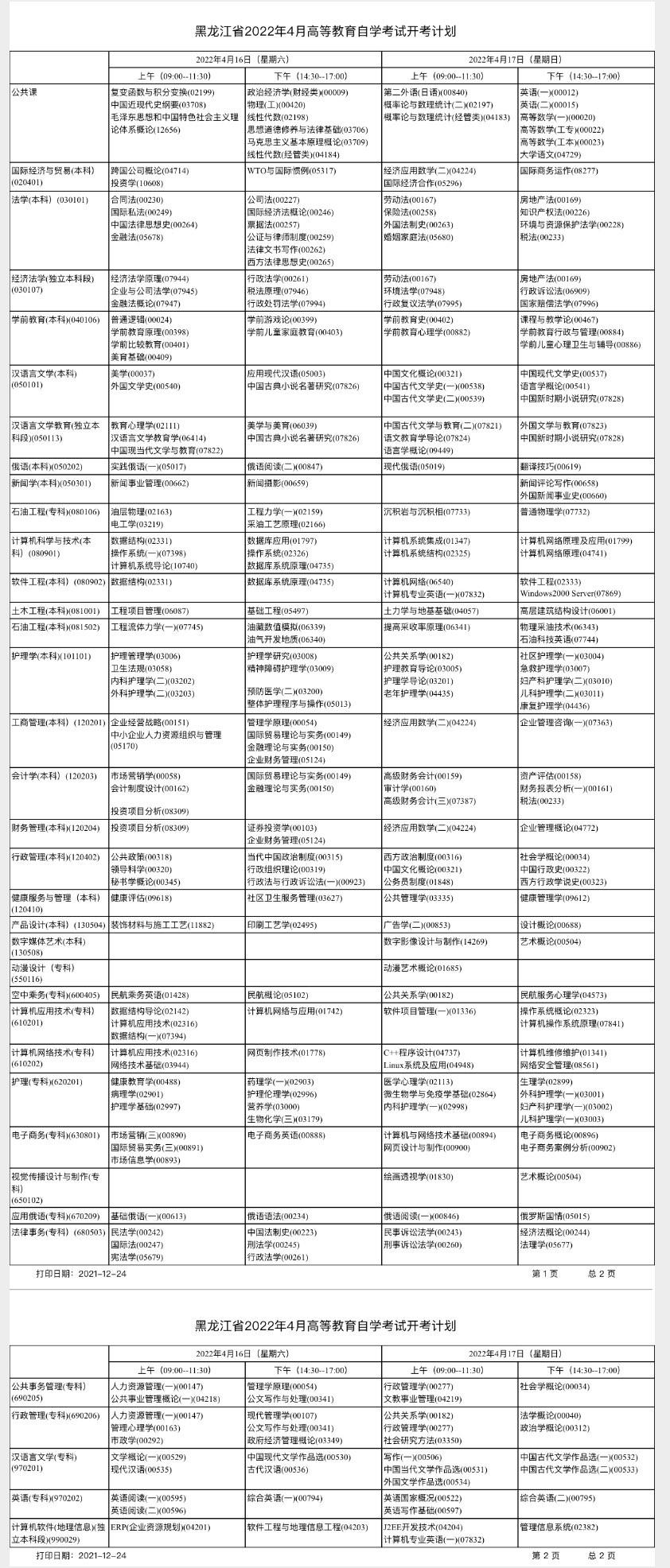 国考大纲变化深度解析，聚焦2022年国考大纲变革影响