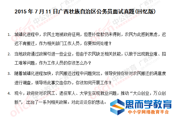 政府面试题分析与探讨，工作人员面试题详解