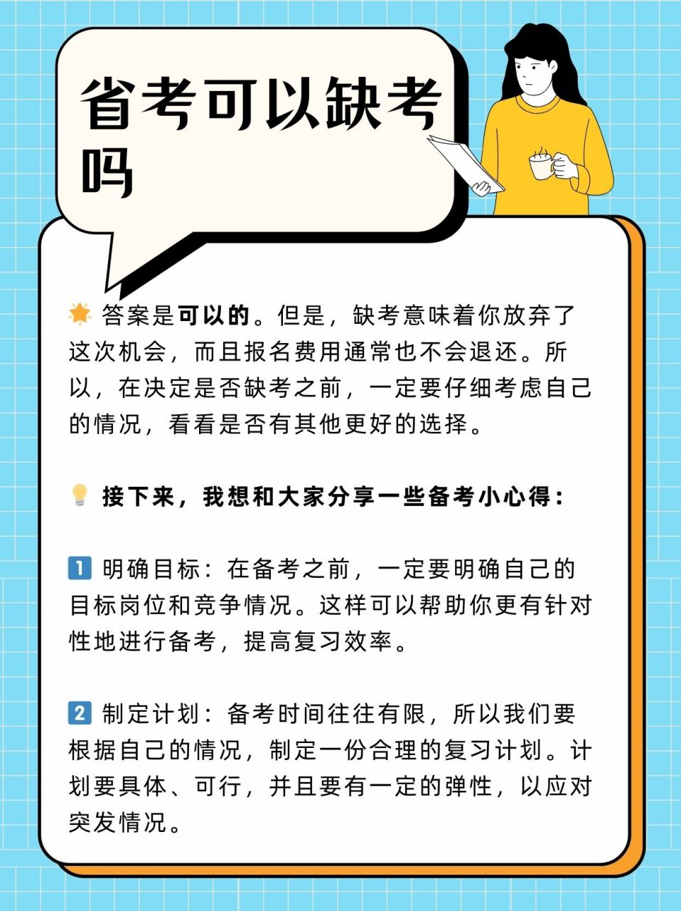 省考笔试缺考禁考三年的政策解读与影响分析