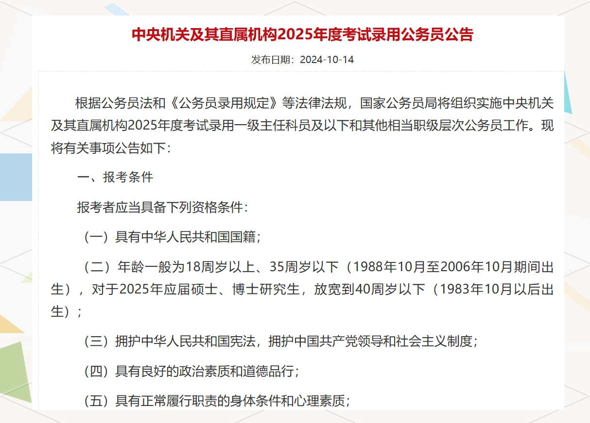 探索未来公务员考试之路，2025年的挑战与机遇