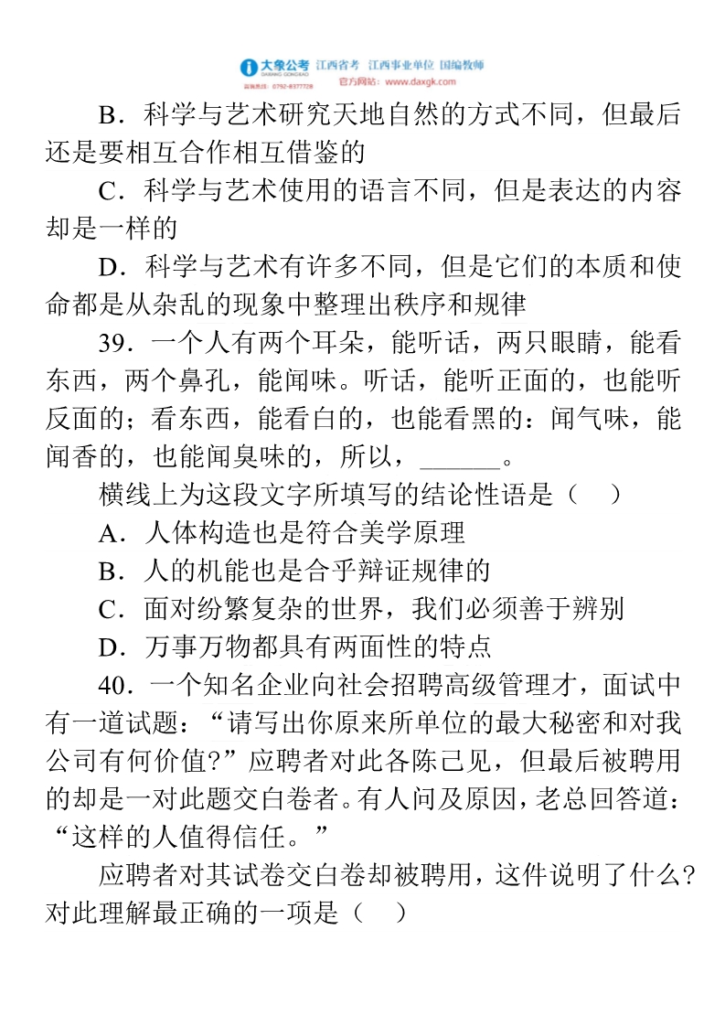 安徽公务员省考试题数量分析与解析