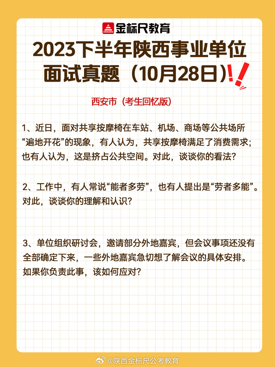 事业单位面试真题解析与应对策略探讨