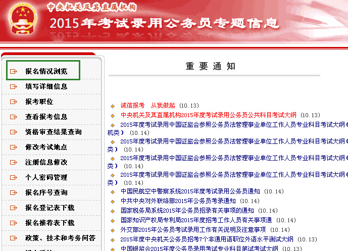 国家公务员局官网，报考岗位查询与最佳路径选择指南