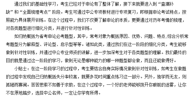 公务员申论备考策略与技巧详解