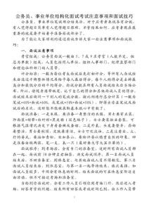 公务员考试成功之路，技巧与方法指引