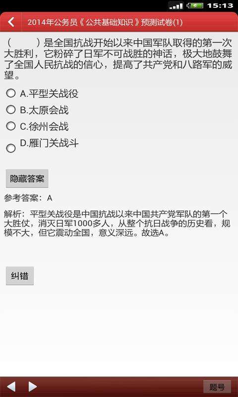 公务员考试备考利器，免费题库助力公平竞争之路