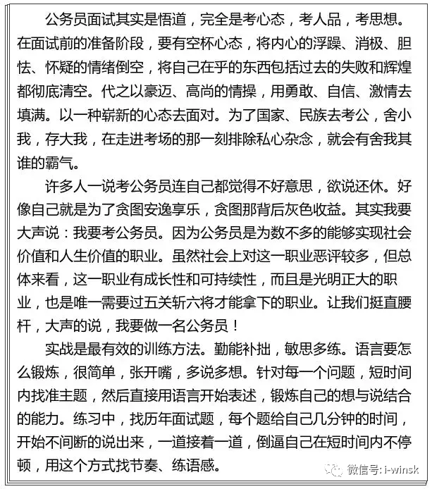 公务员备考攻略，高效准备公务员考选之路的秘诀分享