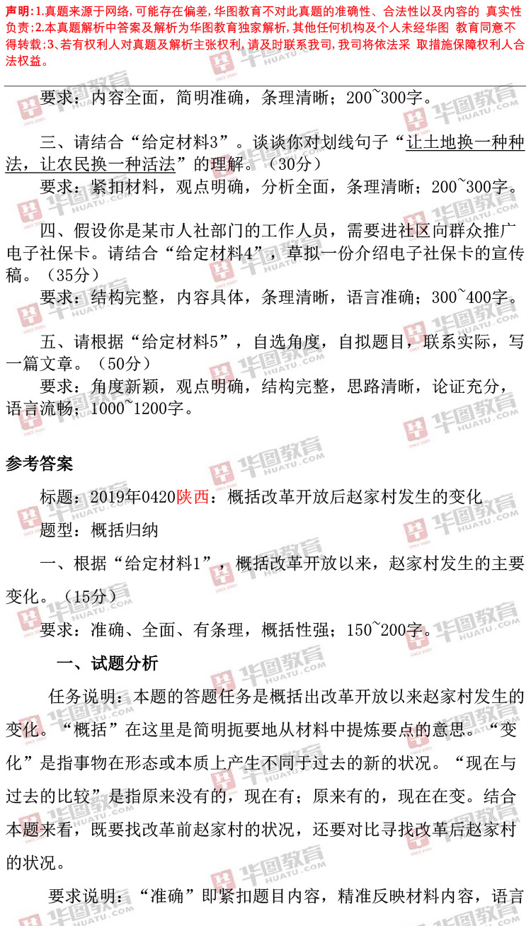 公务员笔试试题类型与题目深度解析