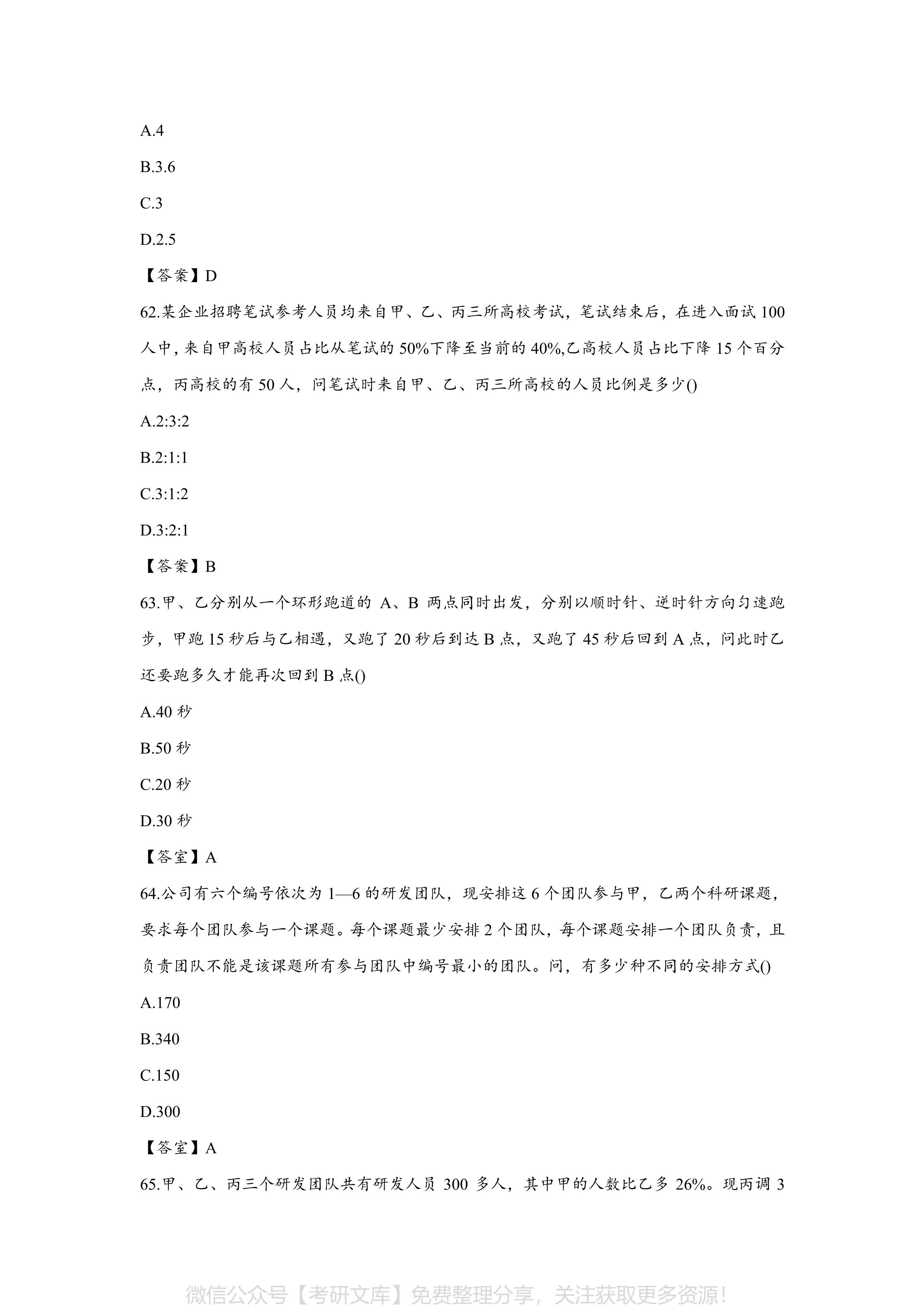 2024年公务员考试试题及答案深度探讨