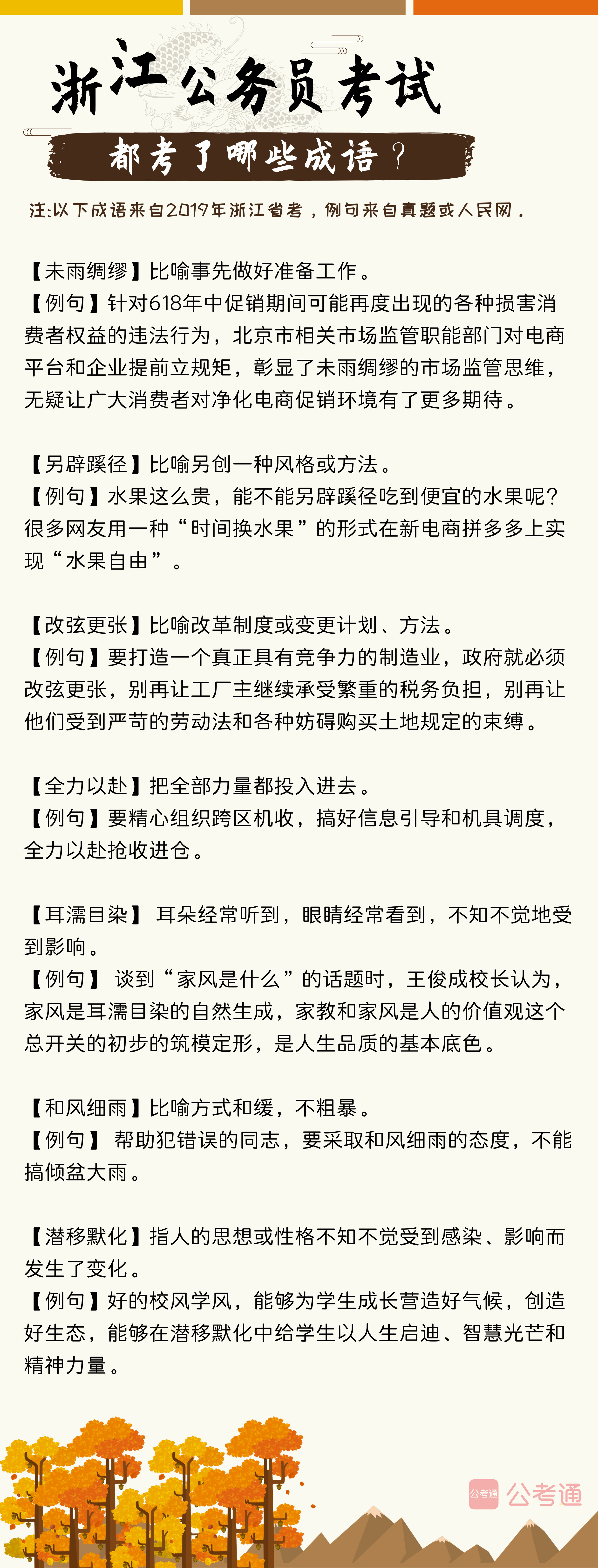 公务员考试常考词汇解析与备考指南