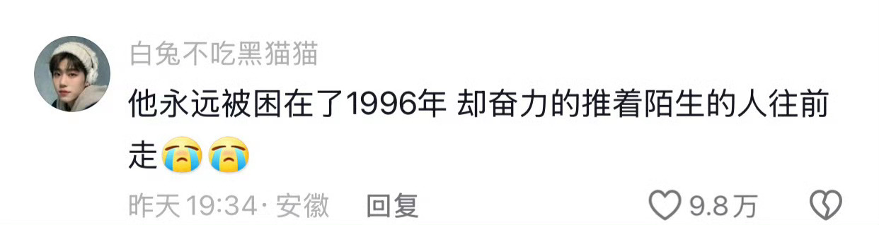 他的人生定格在1996，回忆与困境