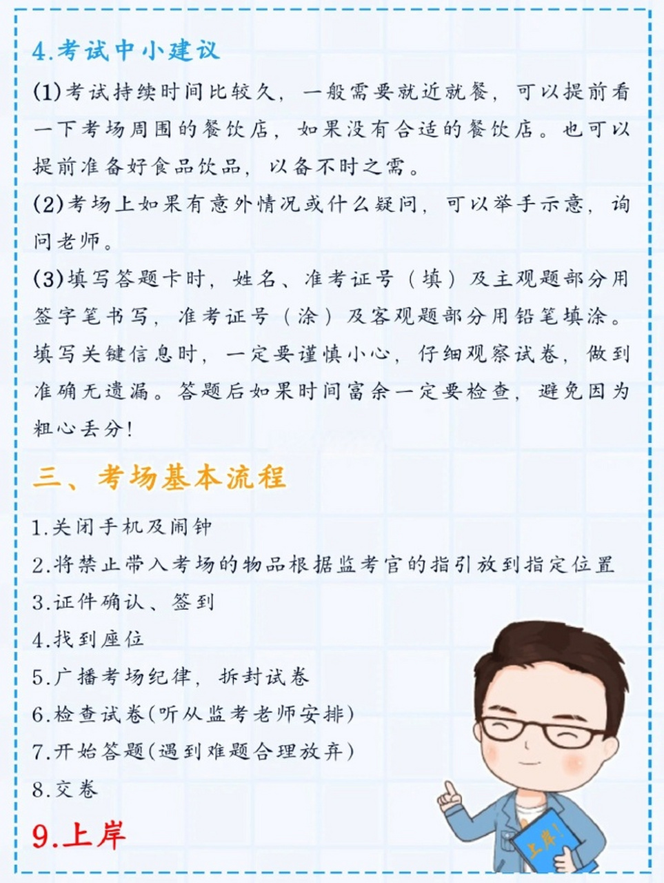 考公务员的实用技巧与方法总结