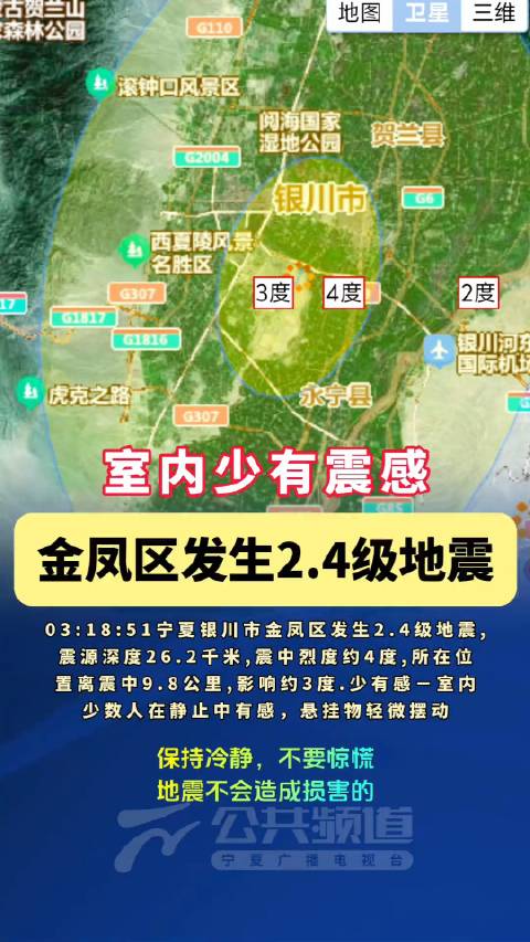 银川两小时内连续两次地震，影响及应对措施