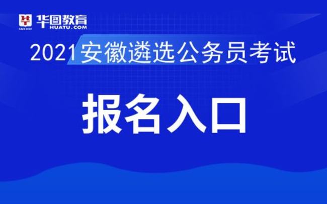 公务员报名一站式服务官网，助力考生顺利报名通道开启