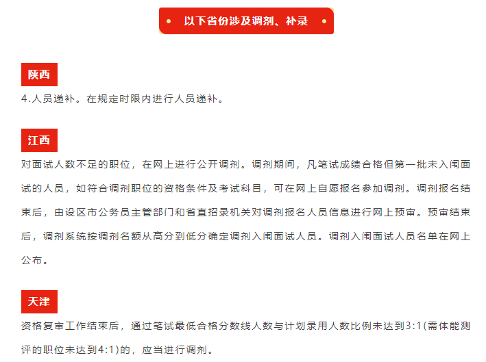 公务员考试省考调剂机制解析与应用策略指南