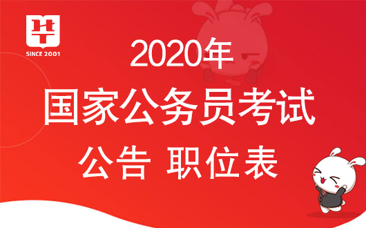 国家公务员考试网官网，一站式服务助力考生备考之路成功启程