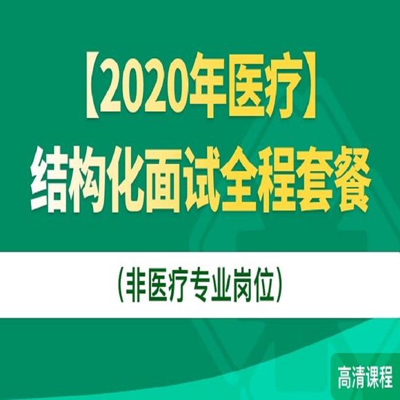 结构化面试视频示范全过程详解，洞悉面试流程与技巧攻略