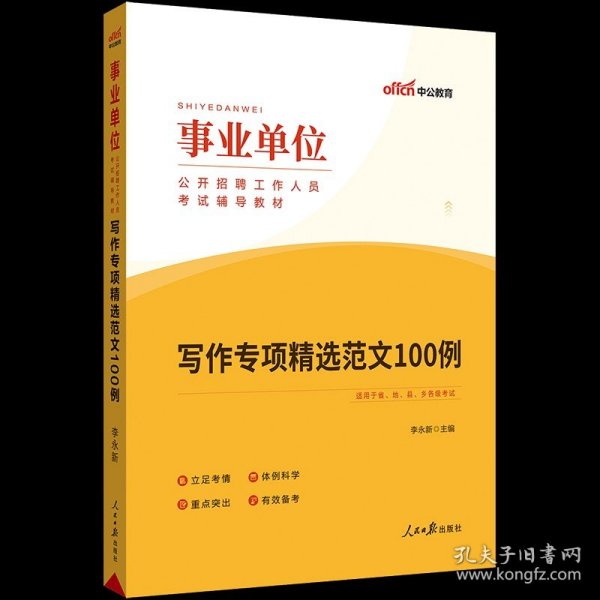 事业单位考试范文精选集，策略、技巧及范例解析指南