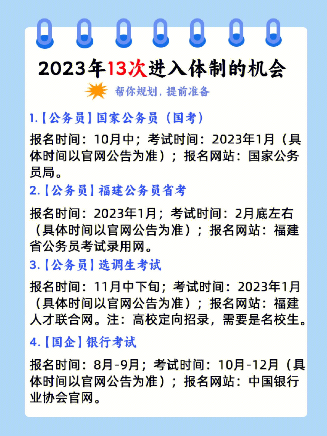 关于公务员报名时间探讨，2023年报名时间及注意事项解析