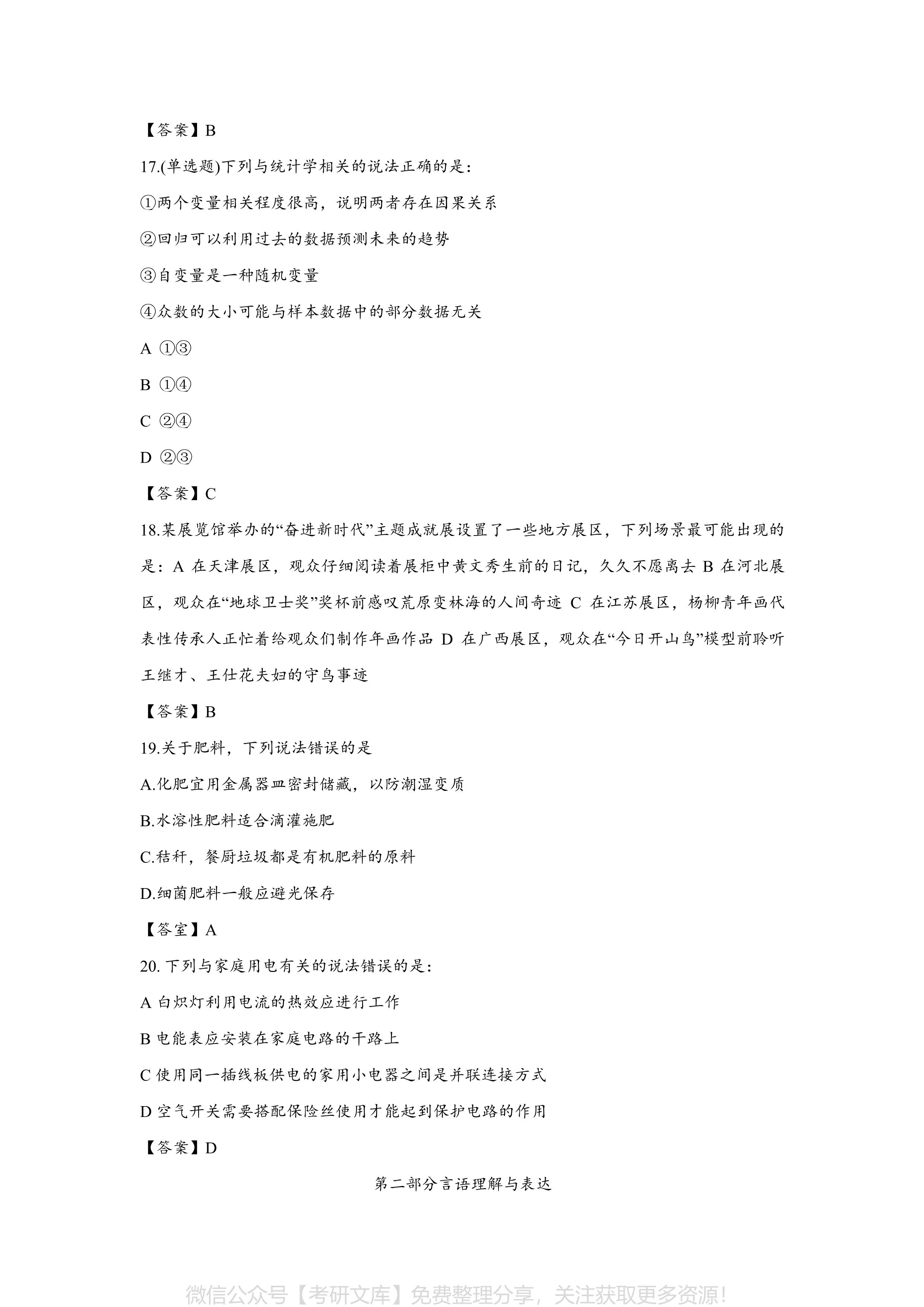 2024公务员考试真题答案全面解析及解析攻略