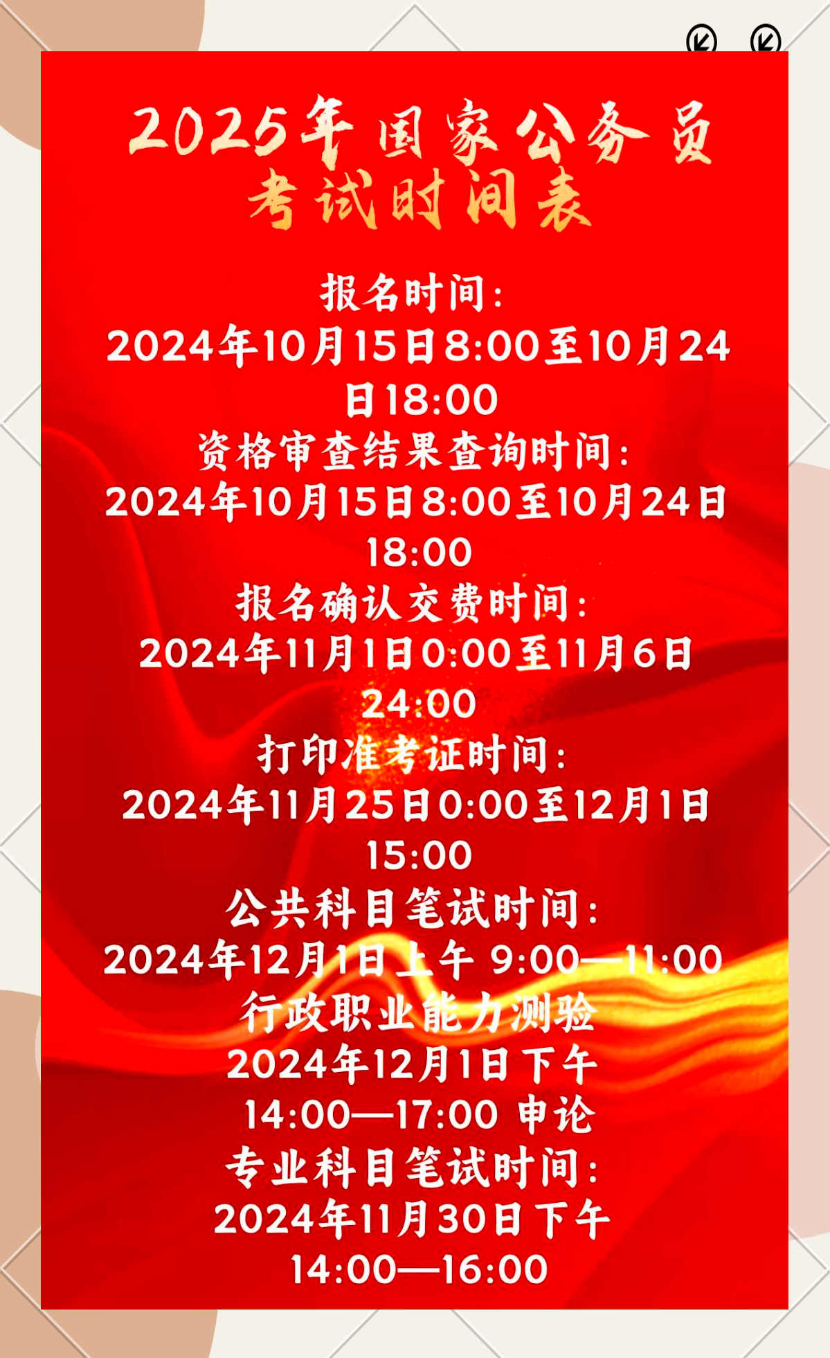 关于公务员报考时间表，预测与分析至2025年公务员考试日程安排