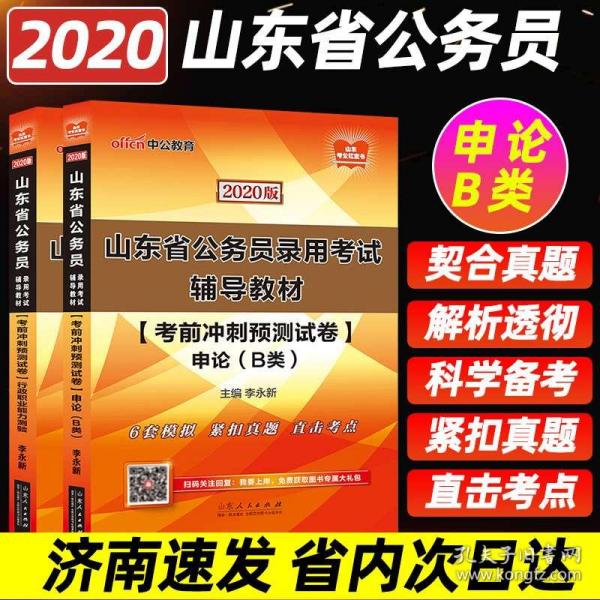 山东省公务员考试辅导班的重要性及其深远影响