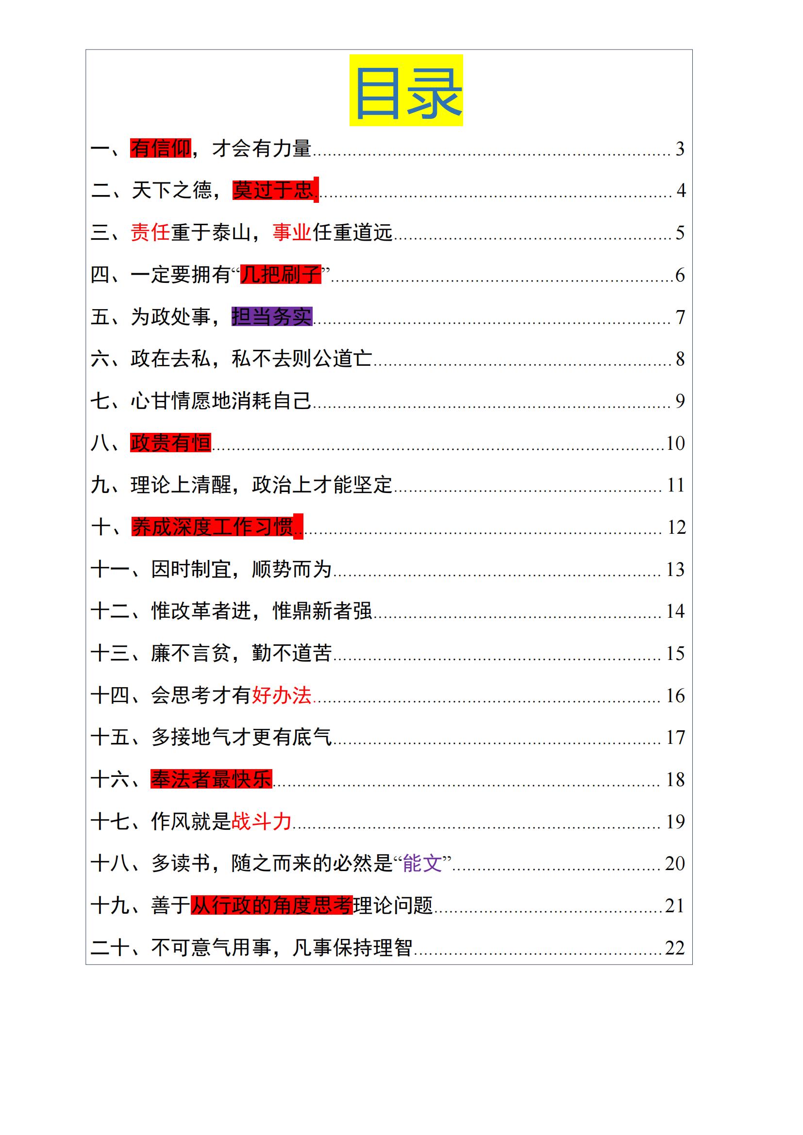 公务员面试成功指南，30个面试准则详解