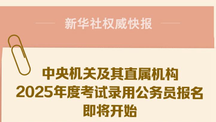 全面解析2025公务员报考官网，探索仕途之路的未来方向