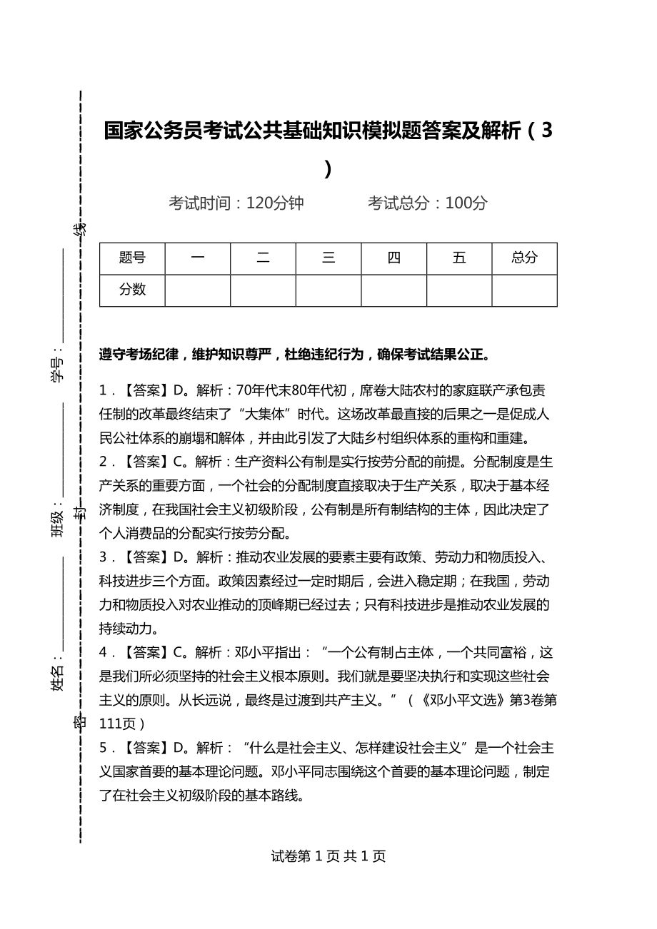 公务员考试试题探索与解析，试题及答案详解