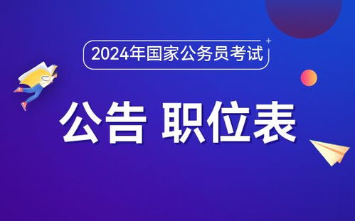 2024年公务员国考报名条件深度探讨