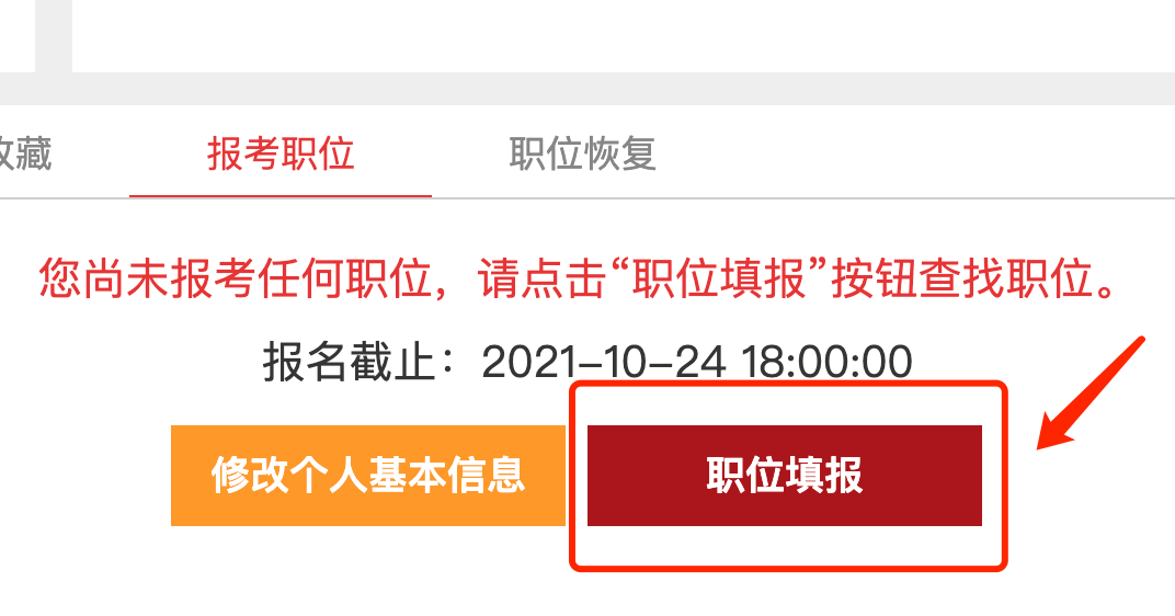 2022年福建国考报名全面解析及指导