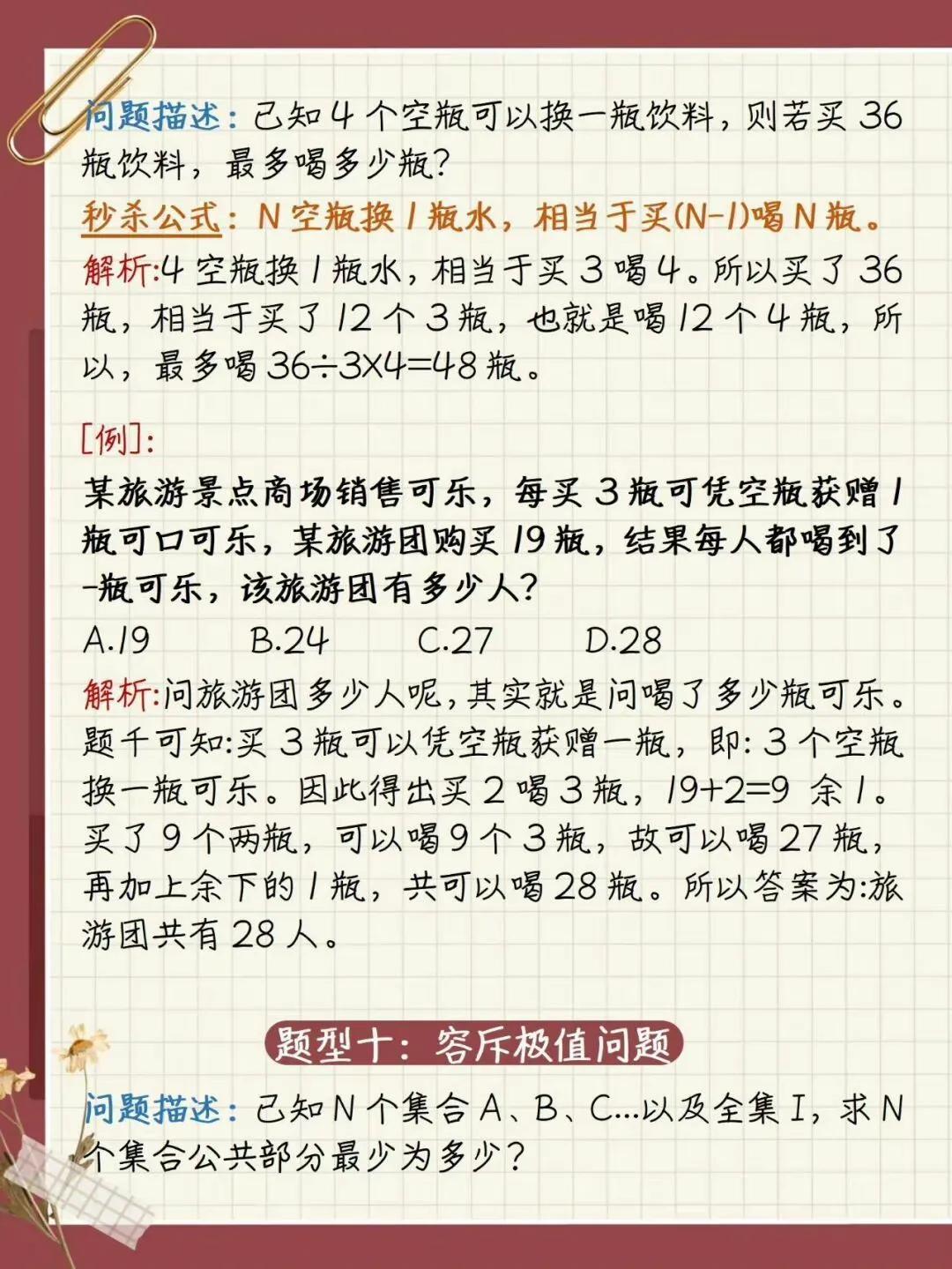 公务员考试解题方法汇总