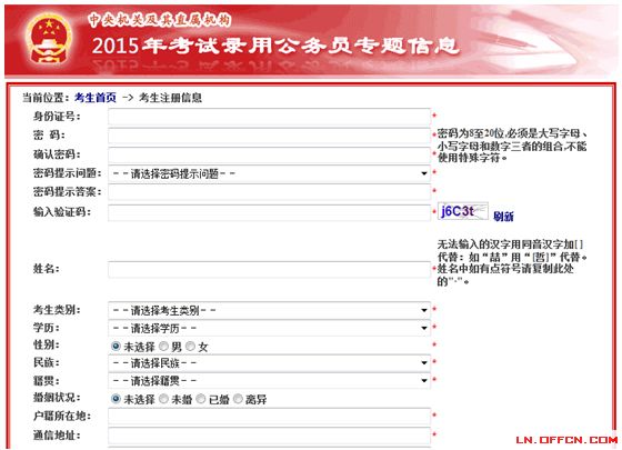 公务员报名所需材料全面解析