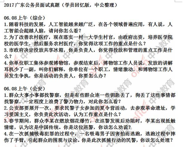 公务员面试真题解析与深层价值探索，策略与技巧探讨