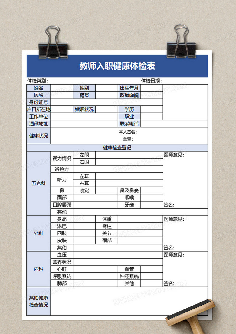 正编教师入职体检表解析与重要性探讨