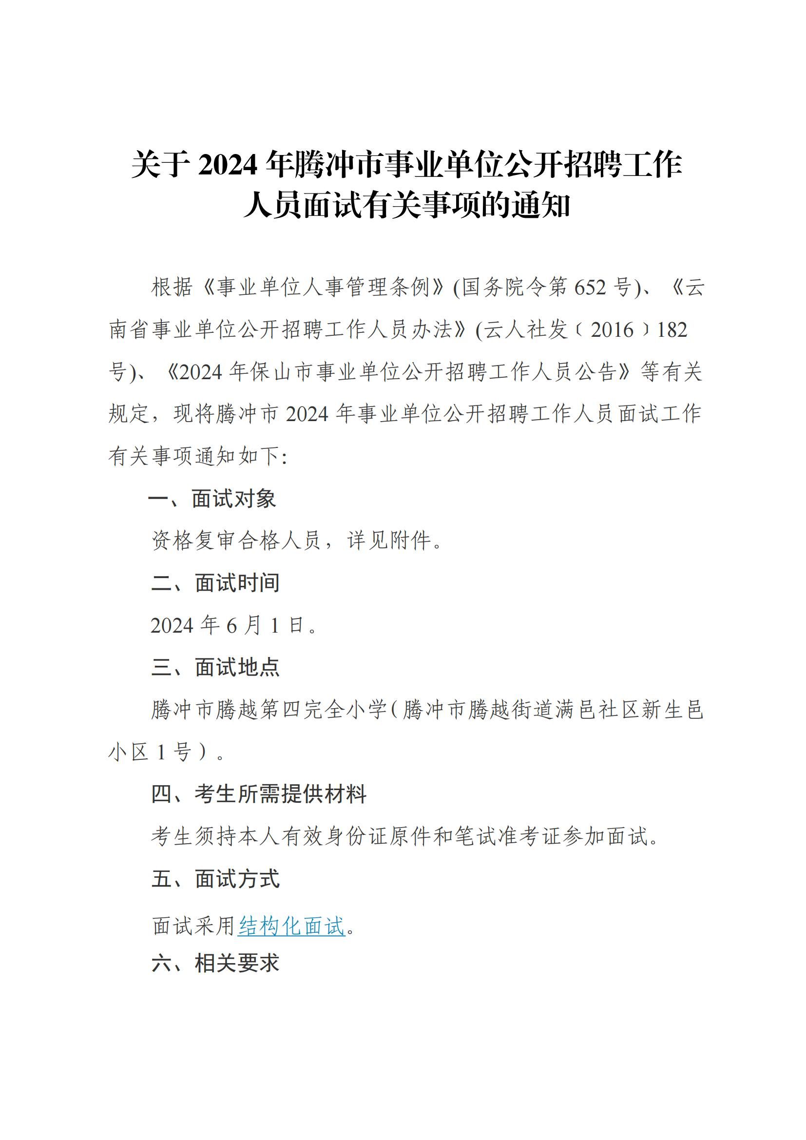 事业单位面试真题分析与预测——聚焦2024年展望及策略解读