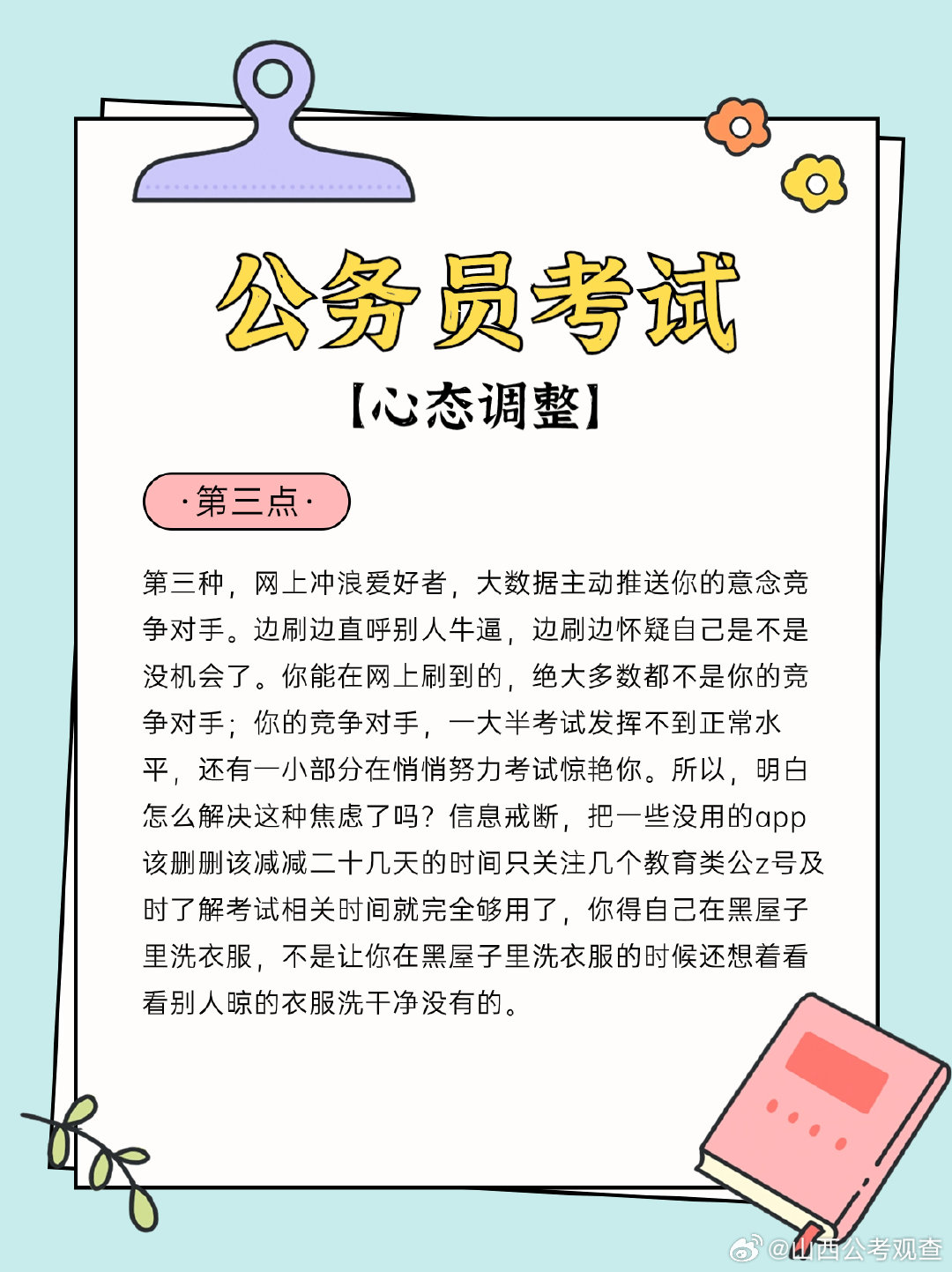 高效备考公务员考试，实战经验分享与策略指南