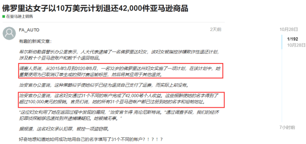 警惕无理由退货背后的欺诈，揭秘商品骗局，涉案金额高达200万！