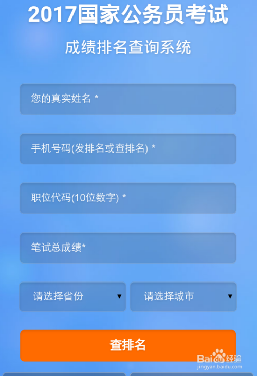 公务员考试排名查询指南，如何快速获取成绩及排名信息？