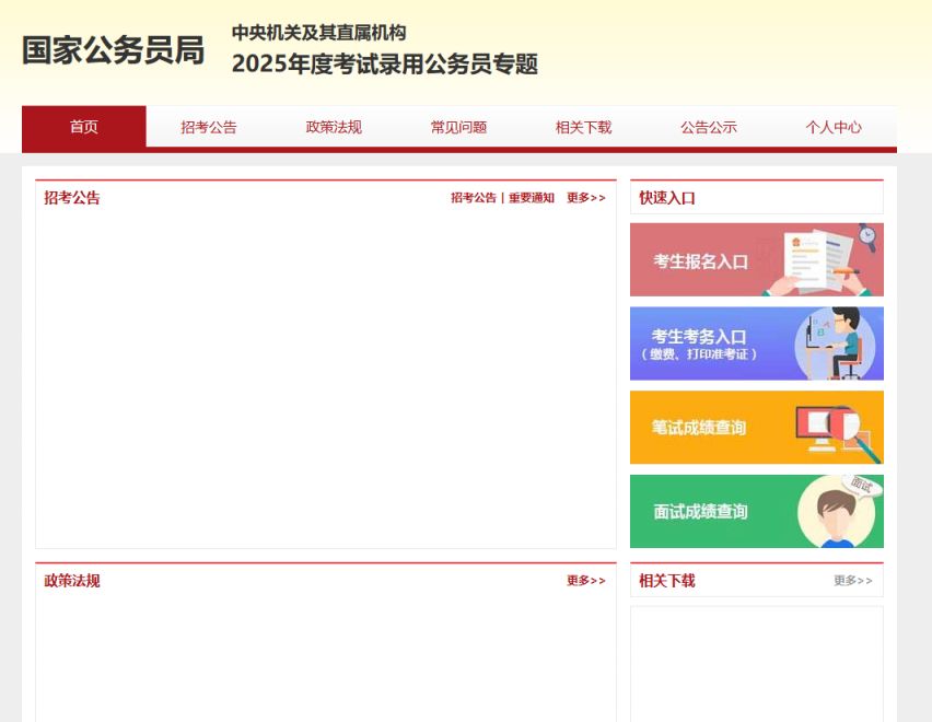 2025公务员考试网官网入口及最新资讯全面解析