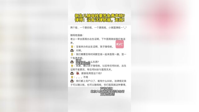 婴儿随母姓与医院免责声明背后的传统与现代权衡与挑战