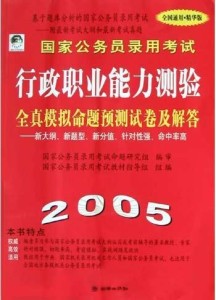 公务员考试教材探究，是否存在官方教材？