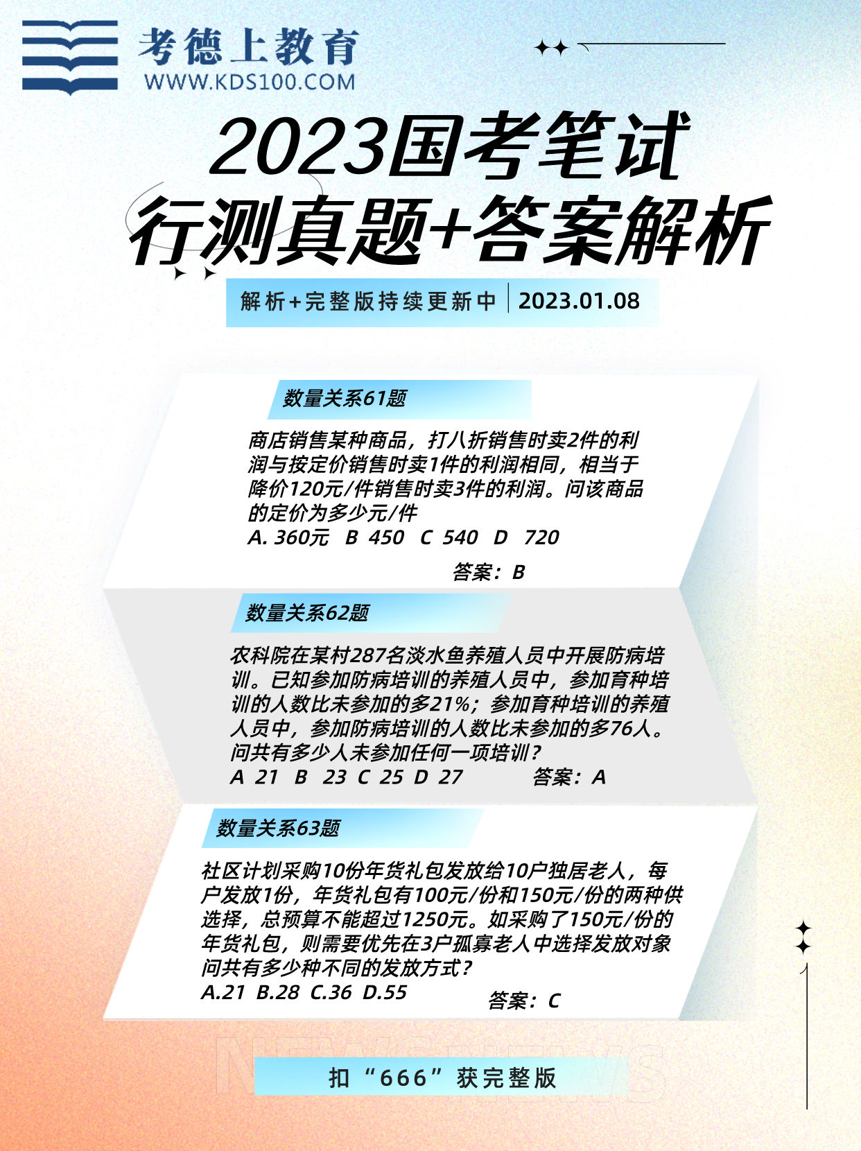 2023国考行测真题分析与备考策略全攻略