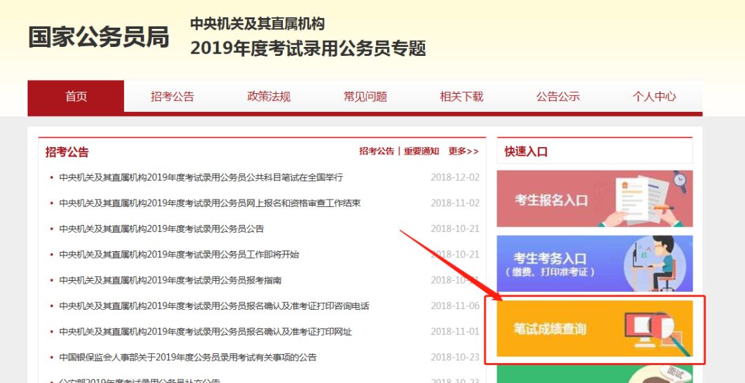 国考成绩查询入口及解读攻略